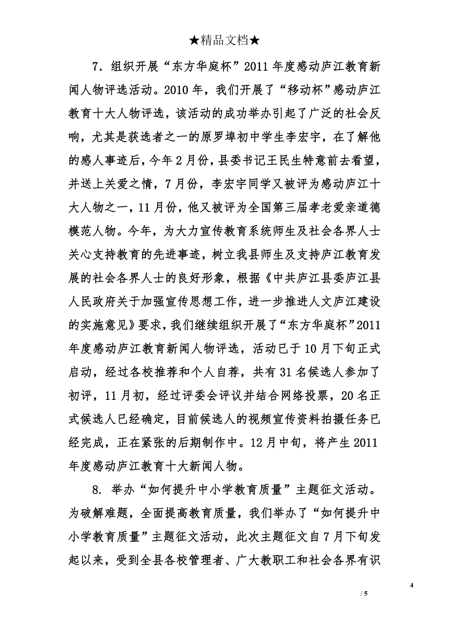 县教育局宣传信息中心2011年工作总结及2012年工作思路_第4页