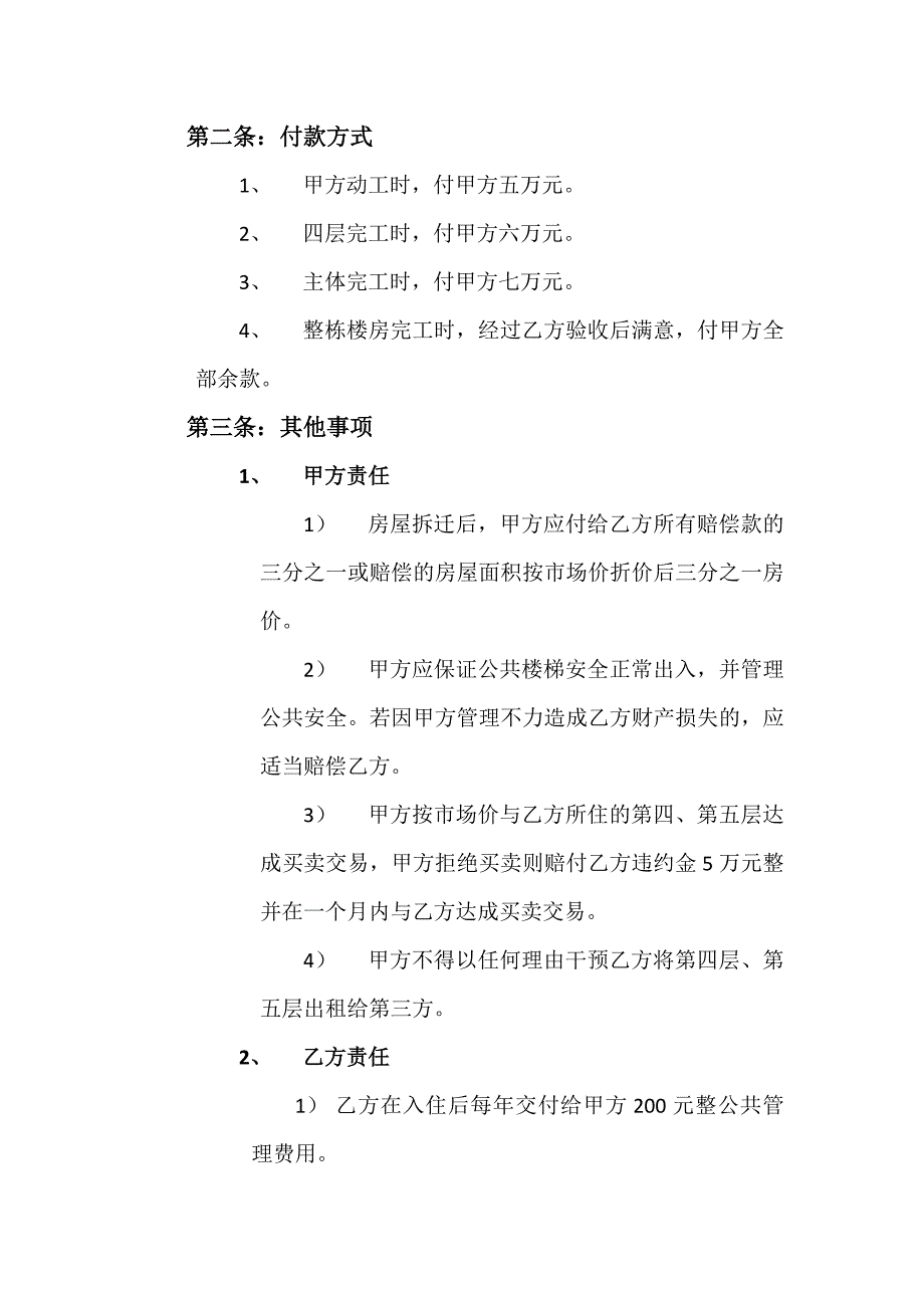 农村楼房加层入住协议_第3页