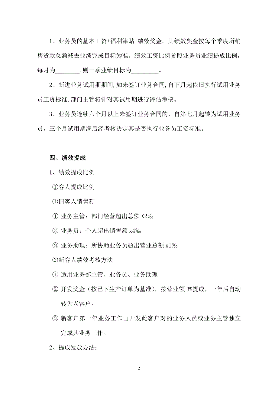 业务员绩效考核方法_第2页