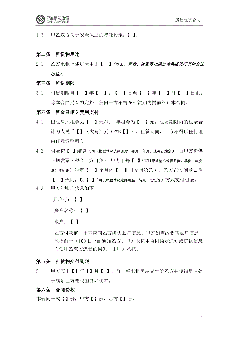 营业、办公房屋租赁合同正本_第4页