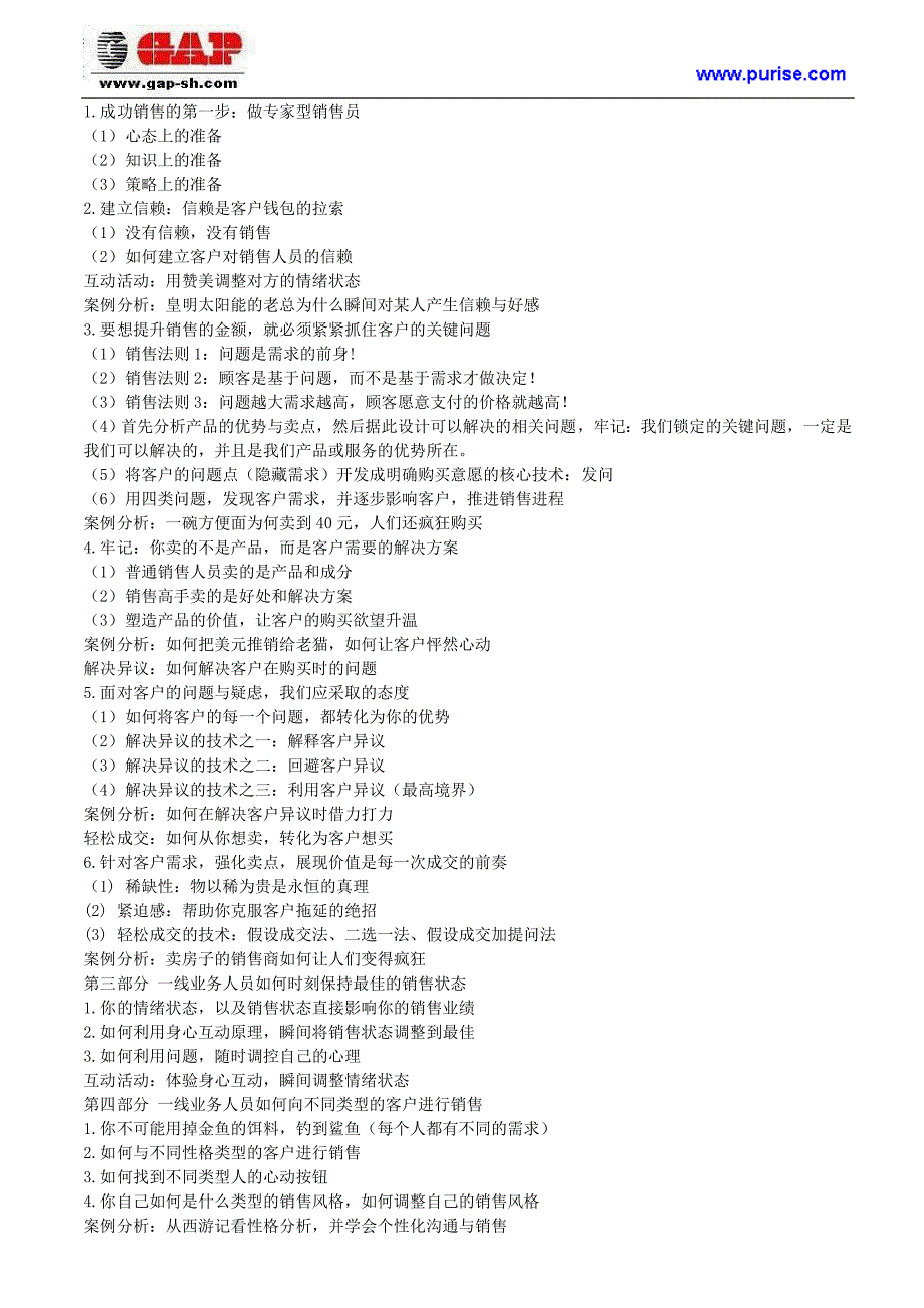 一线业务员销售技巧提升训练培训课程大纲_第2页