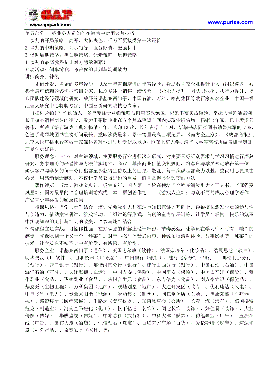 一线业务员销售技巧提升训练培训课程大纲_第3页