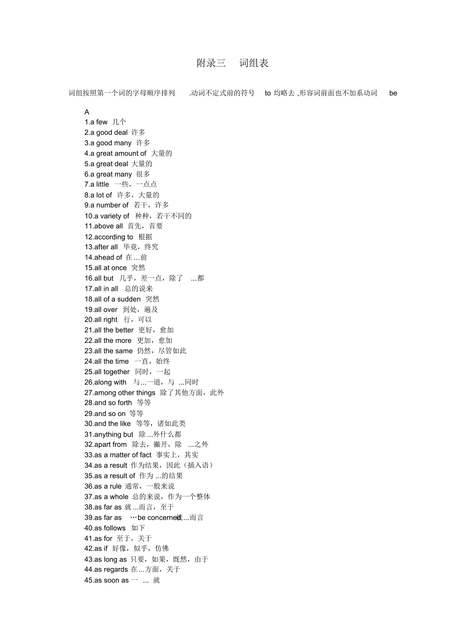 英语二常用词组表_第1页