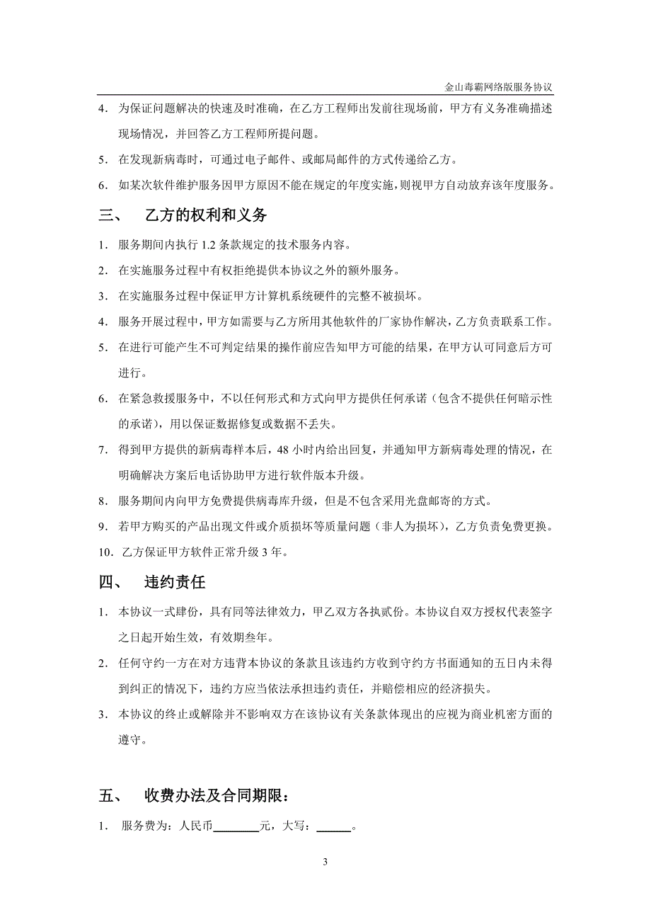 金山毒霸网络版服务协议__第3页