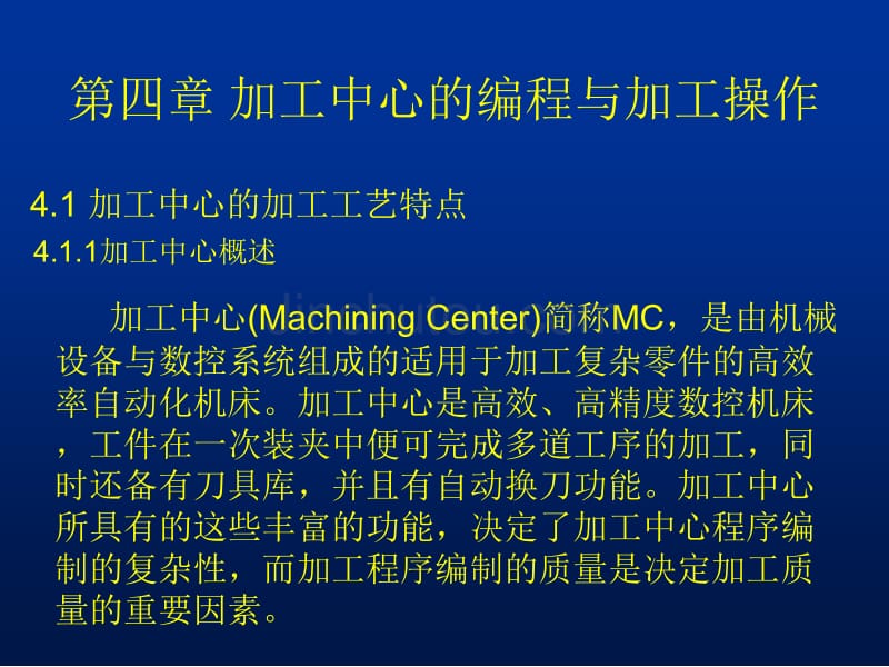 辽宁石油化工大学数控加工编程与操作4_第3页