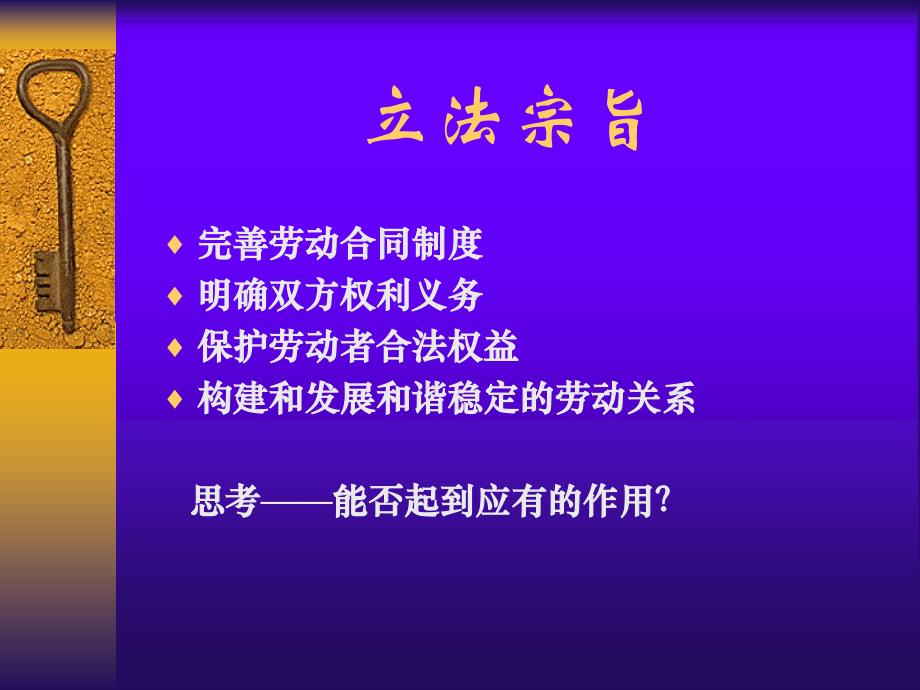 劳动合同法理解与实务_第4页