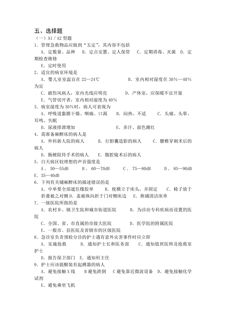 医院和住院环境习题_第2页