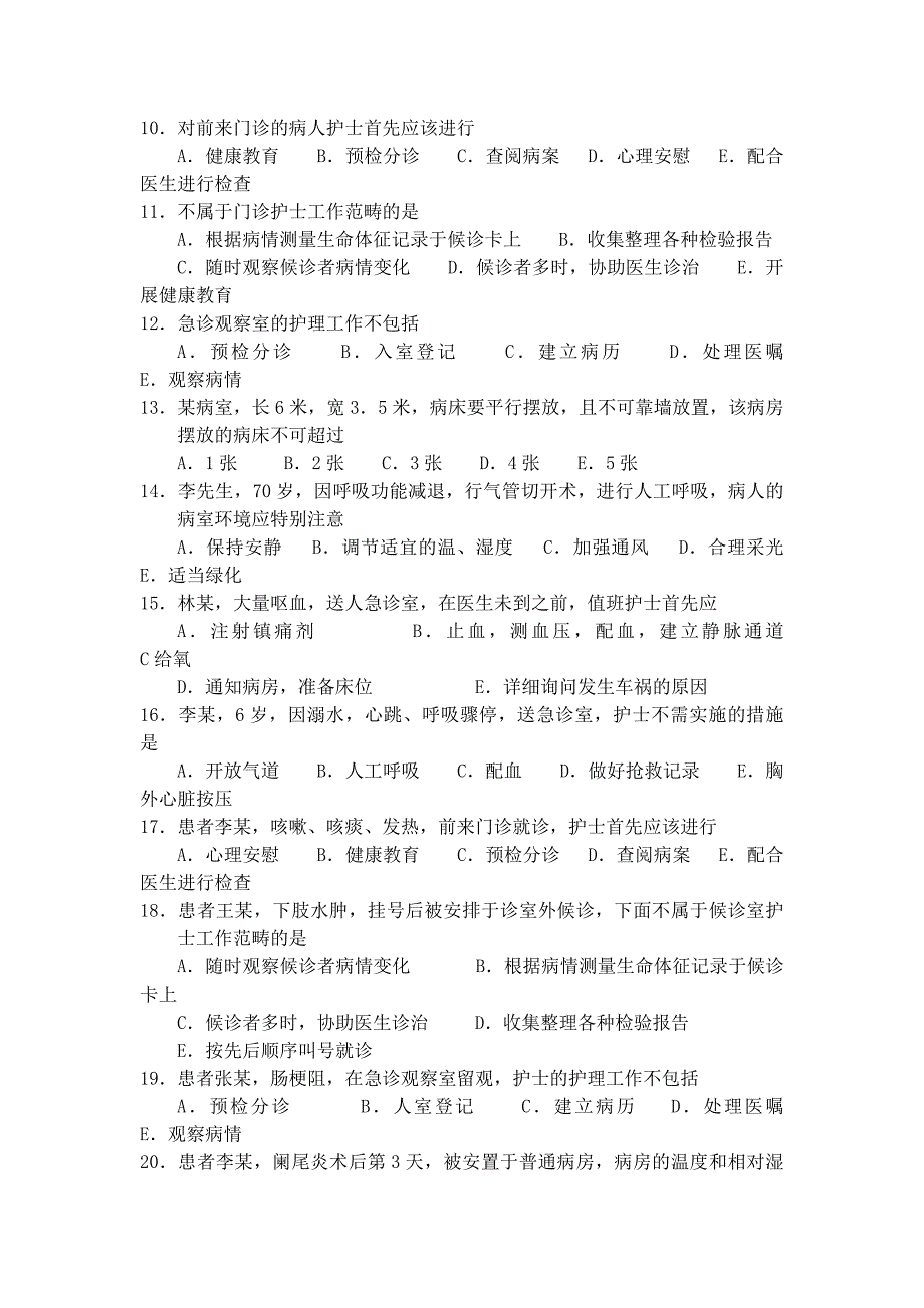 医院和住院环境习题_第3页