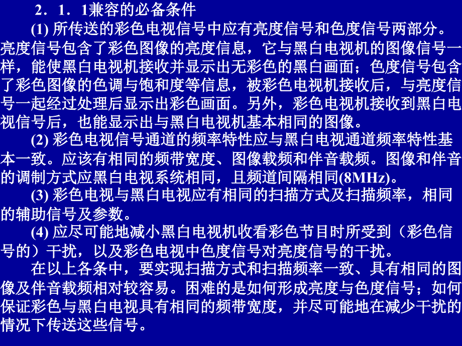 色差与调制_第2页