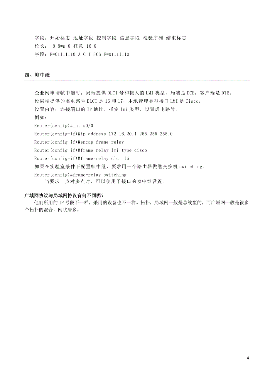 局域广域网协议_第4页