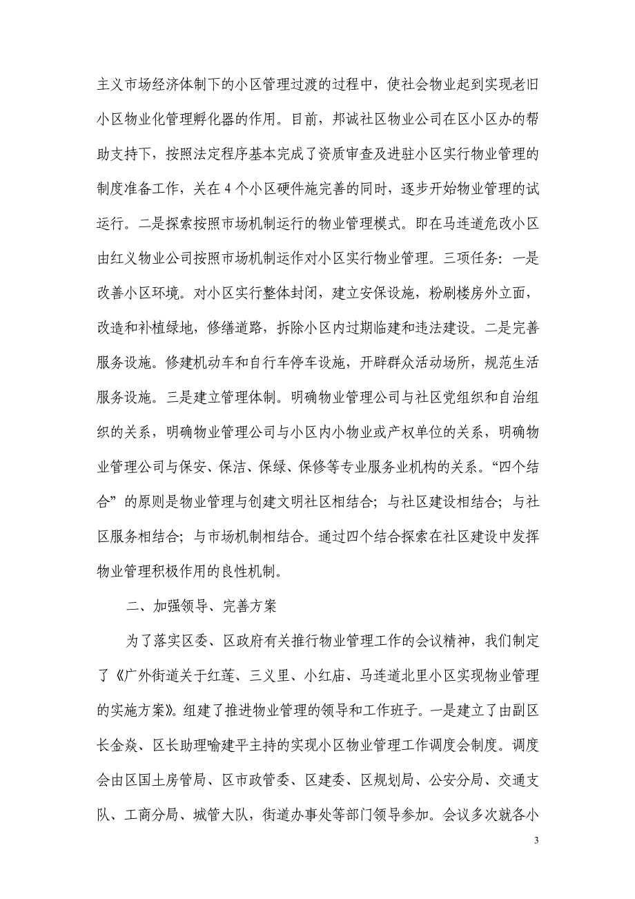 积极探索大胆实践建立适应老旧小区特点的新型物业管理模式_第3页