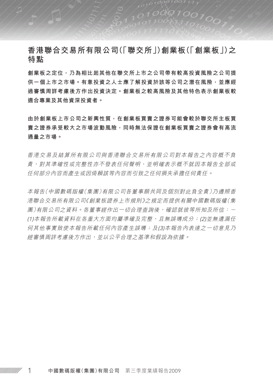 [饮食]二零零九年第三季度业绩报告_第2页