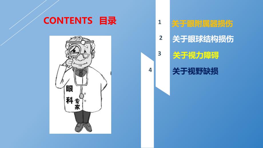 人体损伤致残程度分级解读7_第2页