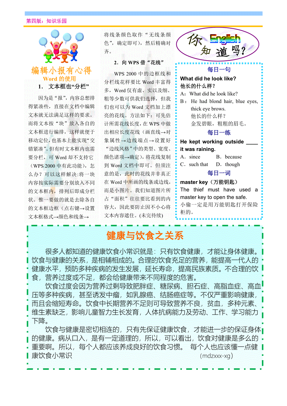 “好榜样”电子报刊(许成宇)_第4页