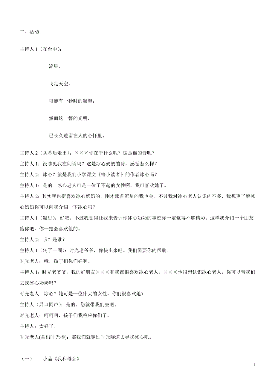 冰心主题队会_第1页