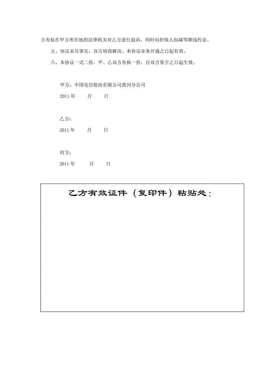 校团委手机业务合作协议_第5页