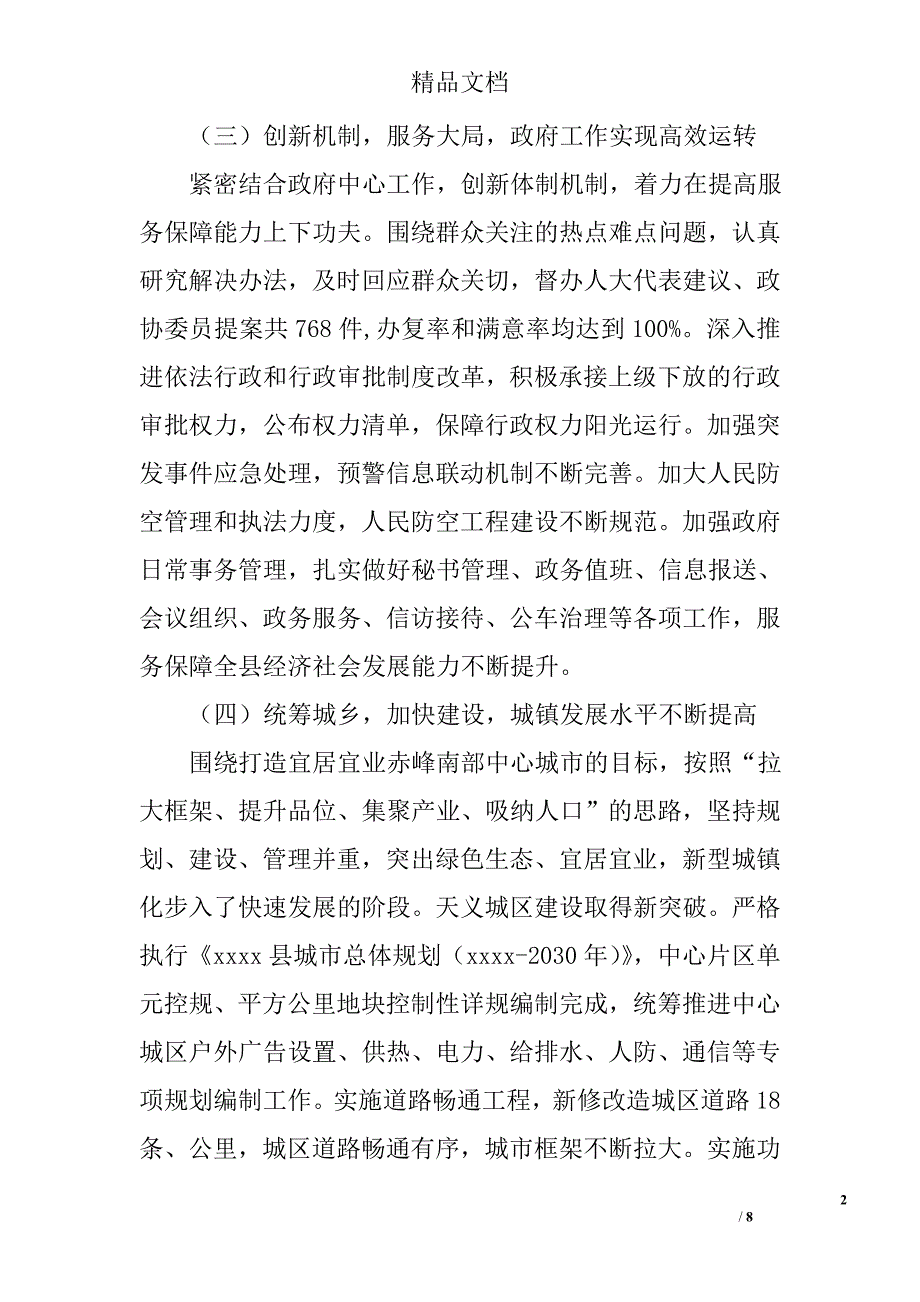 副县长述职报告精选_第2页