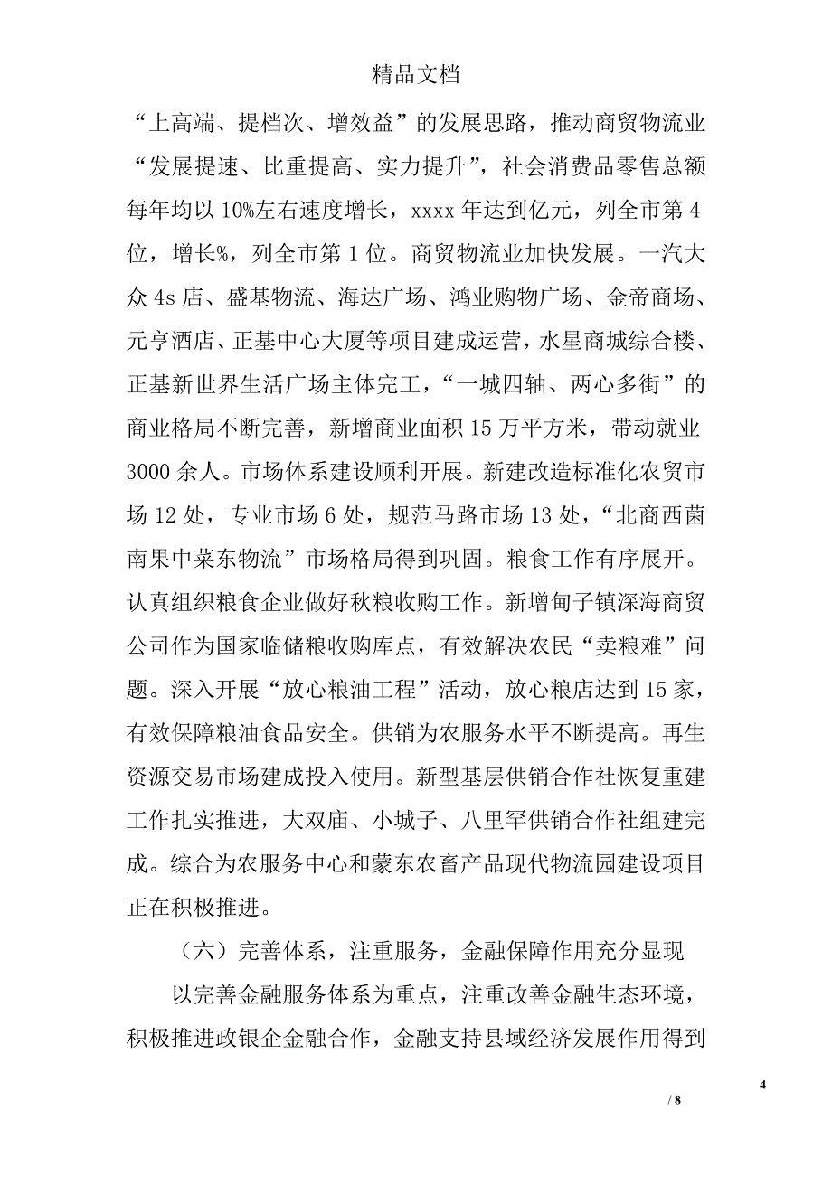 副县长述职报告精选_第4页