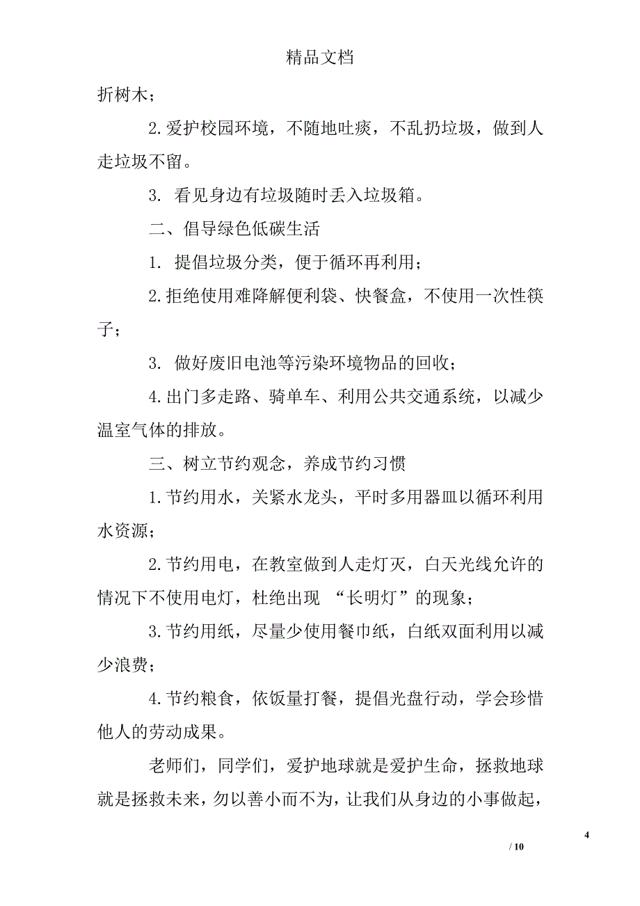 2017年“世界地球日”倡议书精选 _第4页