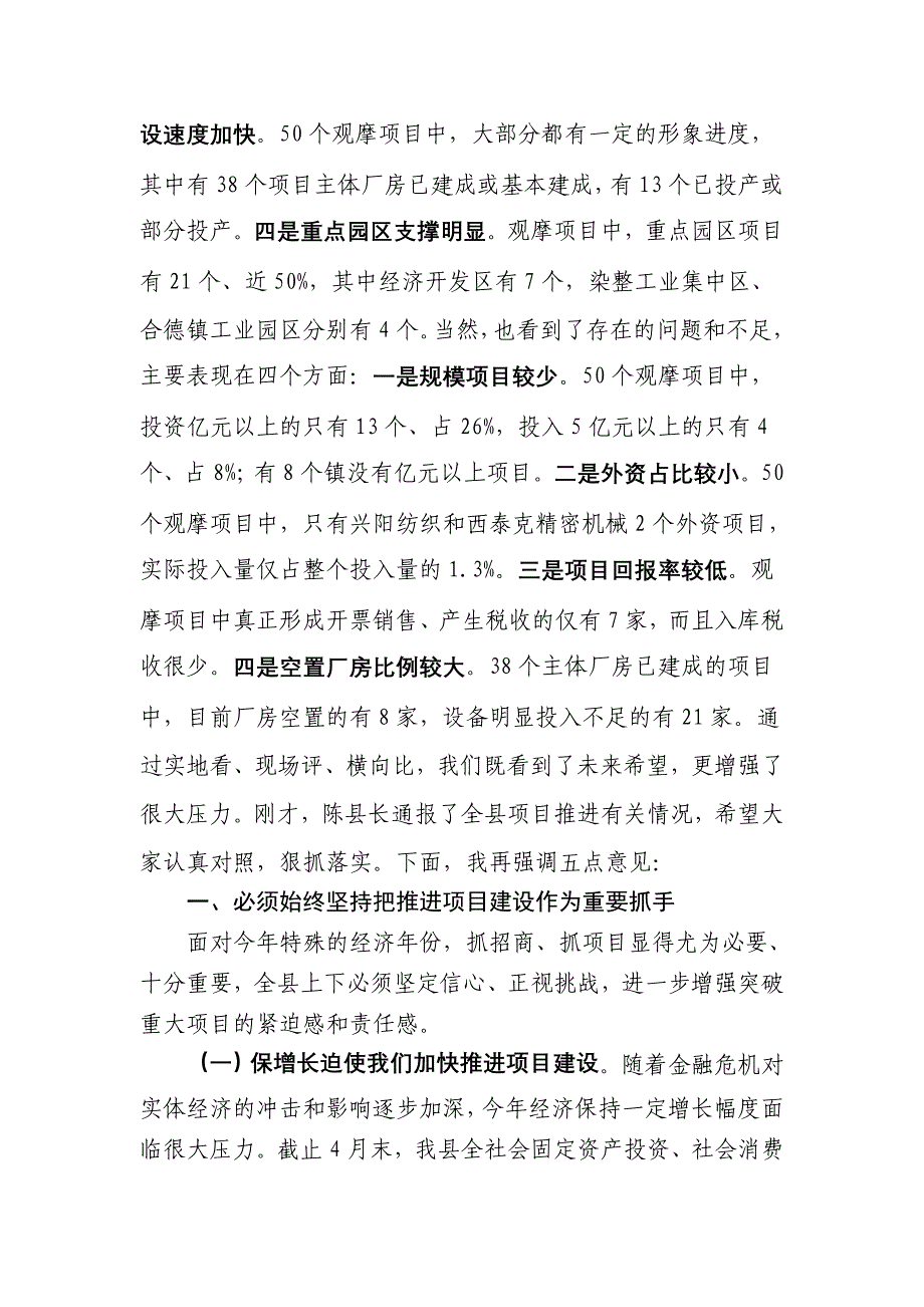 在全县重点项目推进会上的讲话_第2页