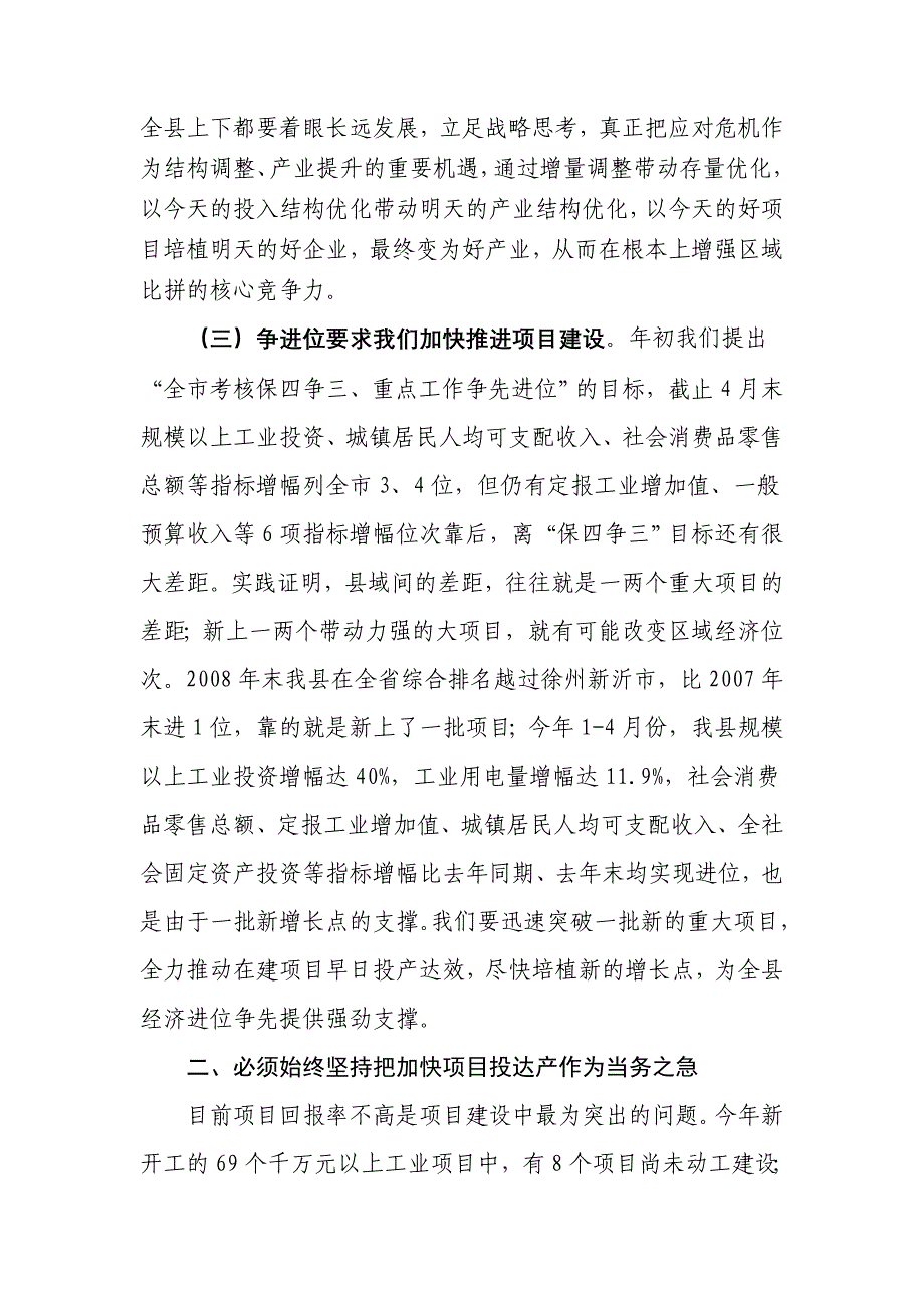 在全县重点项目推进会上的讲话_第4页