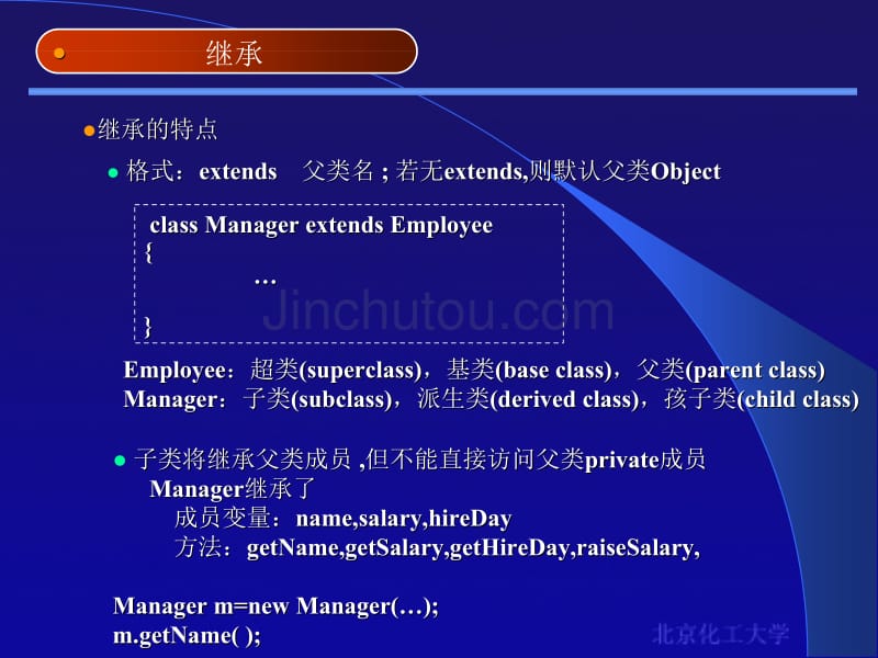 继承、接口和内部类_第3页