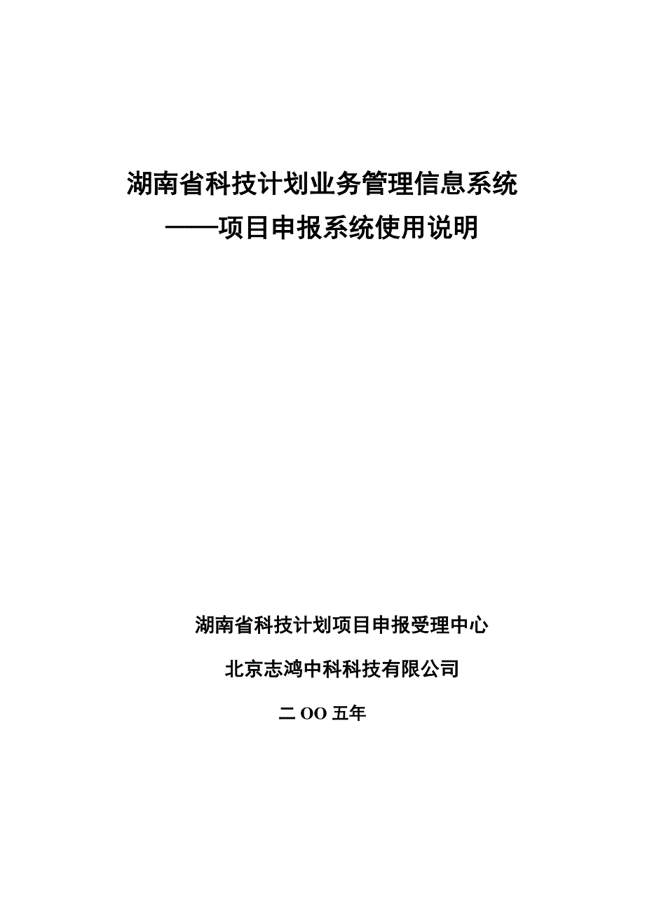 [计算机]——项目申报系统使用说明_第1页