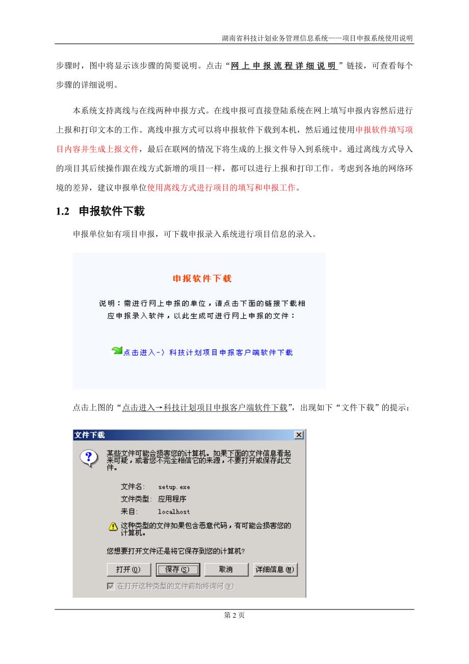 [计算机]——项目申报系统使用说明_第4页