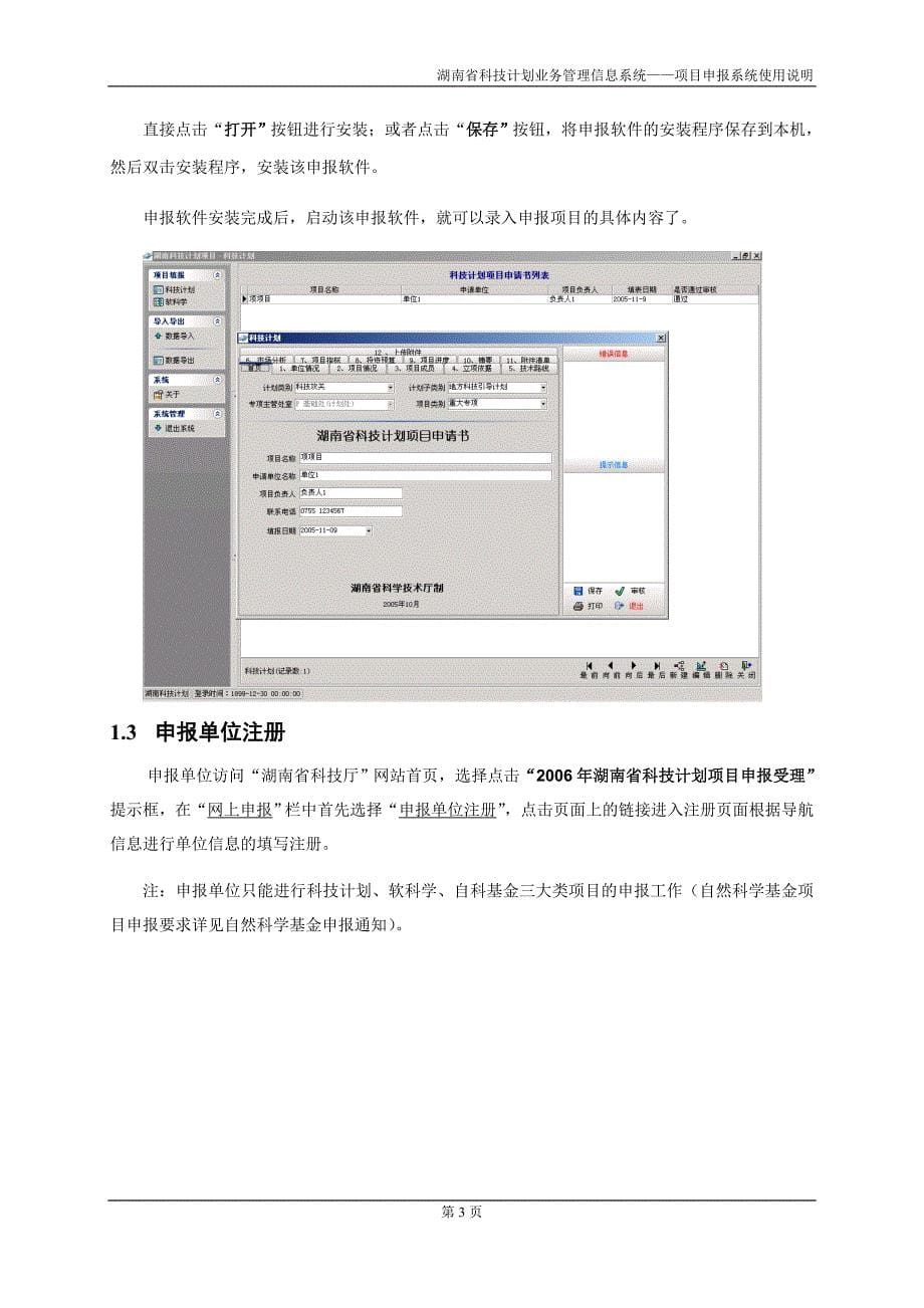 [计算机]——项目申报系统使用说明_第5页