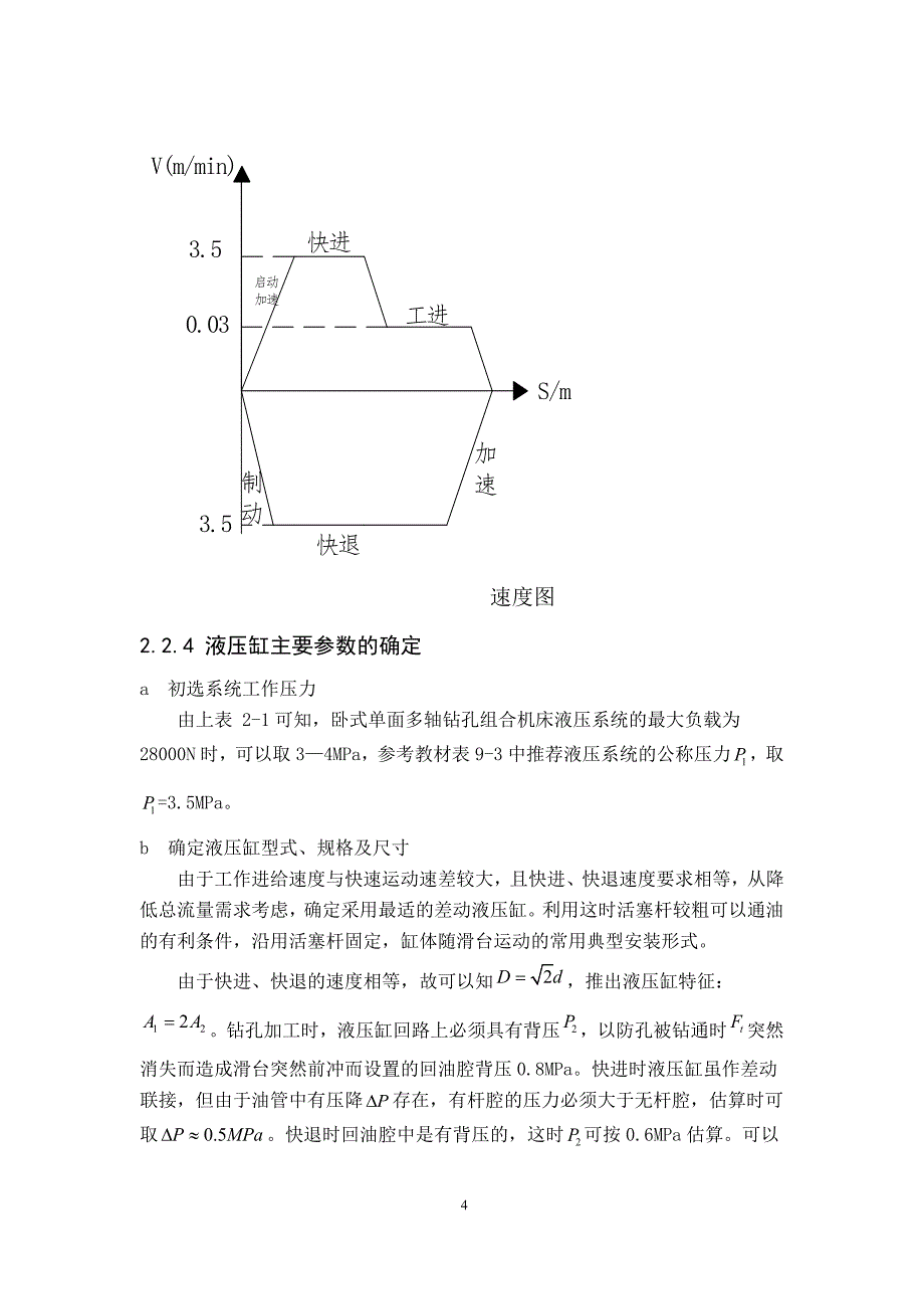 卧式单面多轴钻孔课程设计说明书_第4页