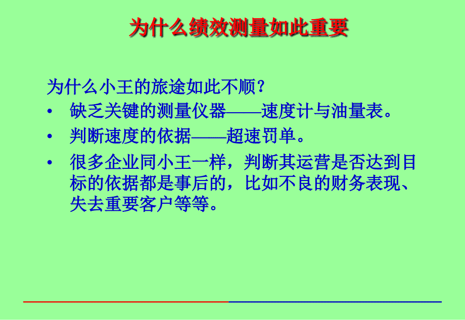 绩效考核与bsc管理_第4页