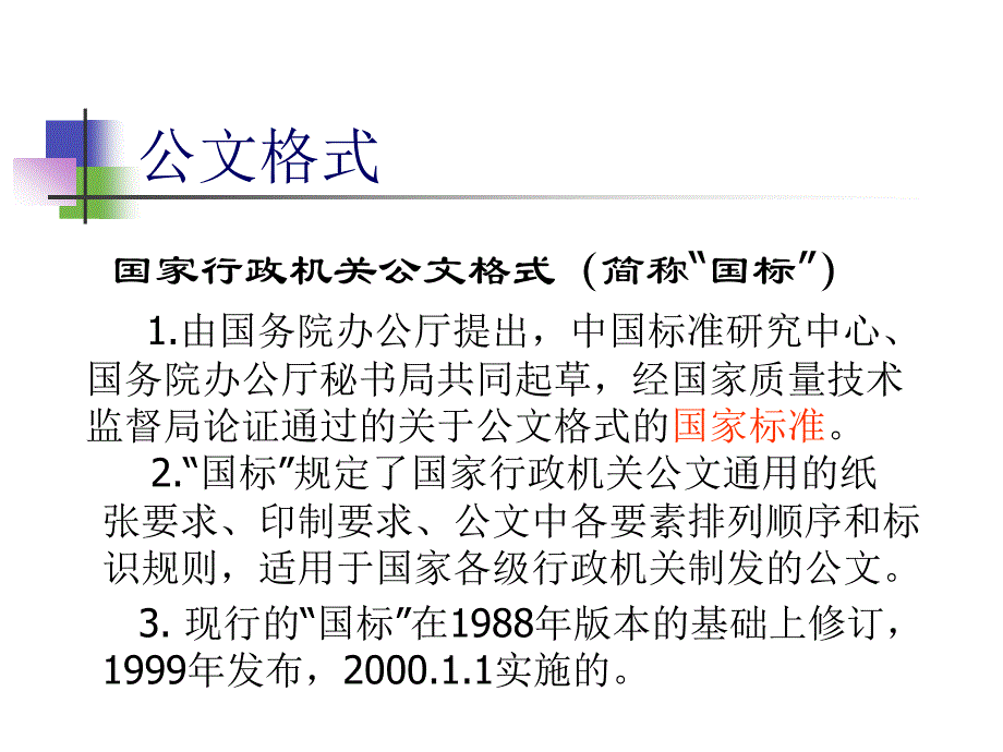 [PPT模板]公文学习_第3页