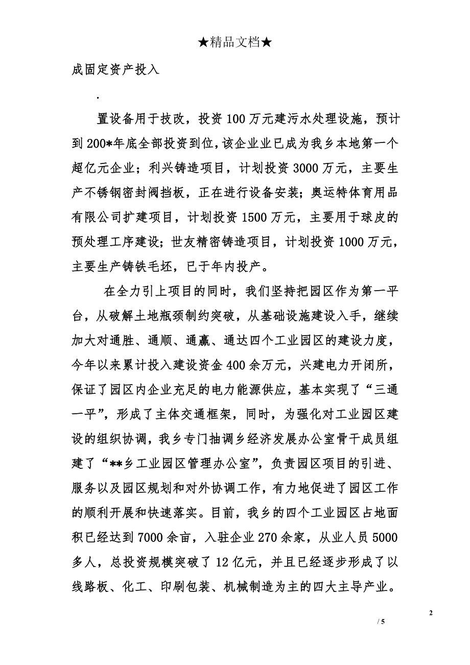 乡镇企业总结表彰会上的讲话_第2页