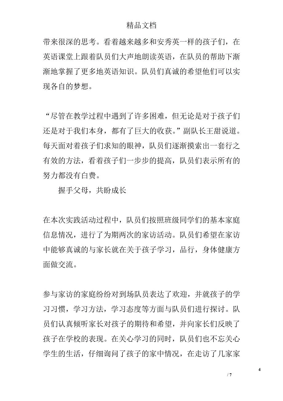 暑期实践志愿者活动总结精选_第4页