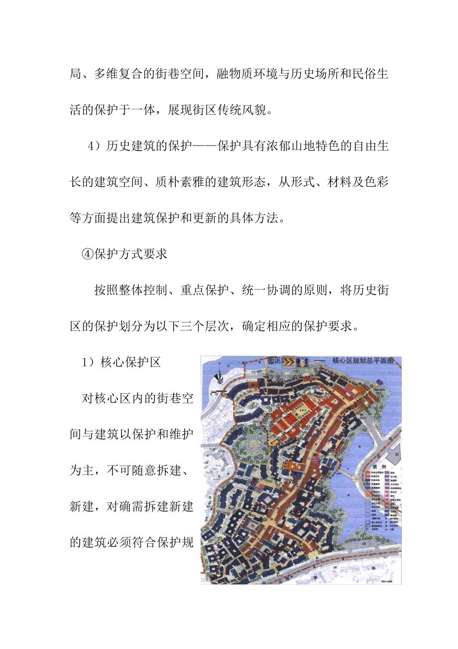重庆市磁器口古镇旅游研究分析报告_第4页