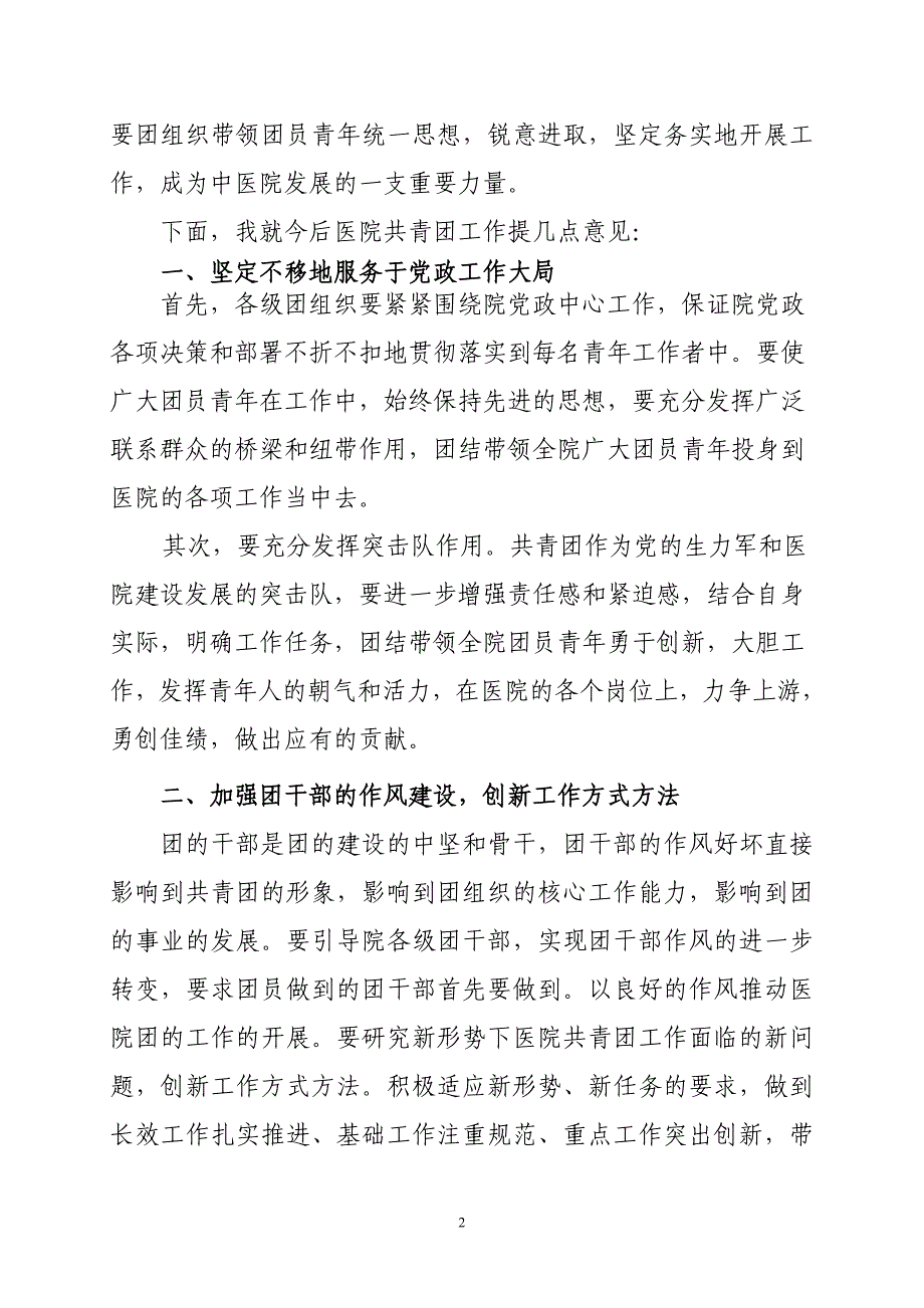 团代会领导讲话稿_第2页