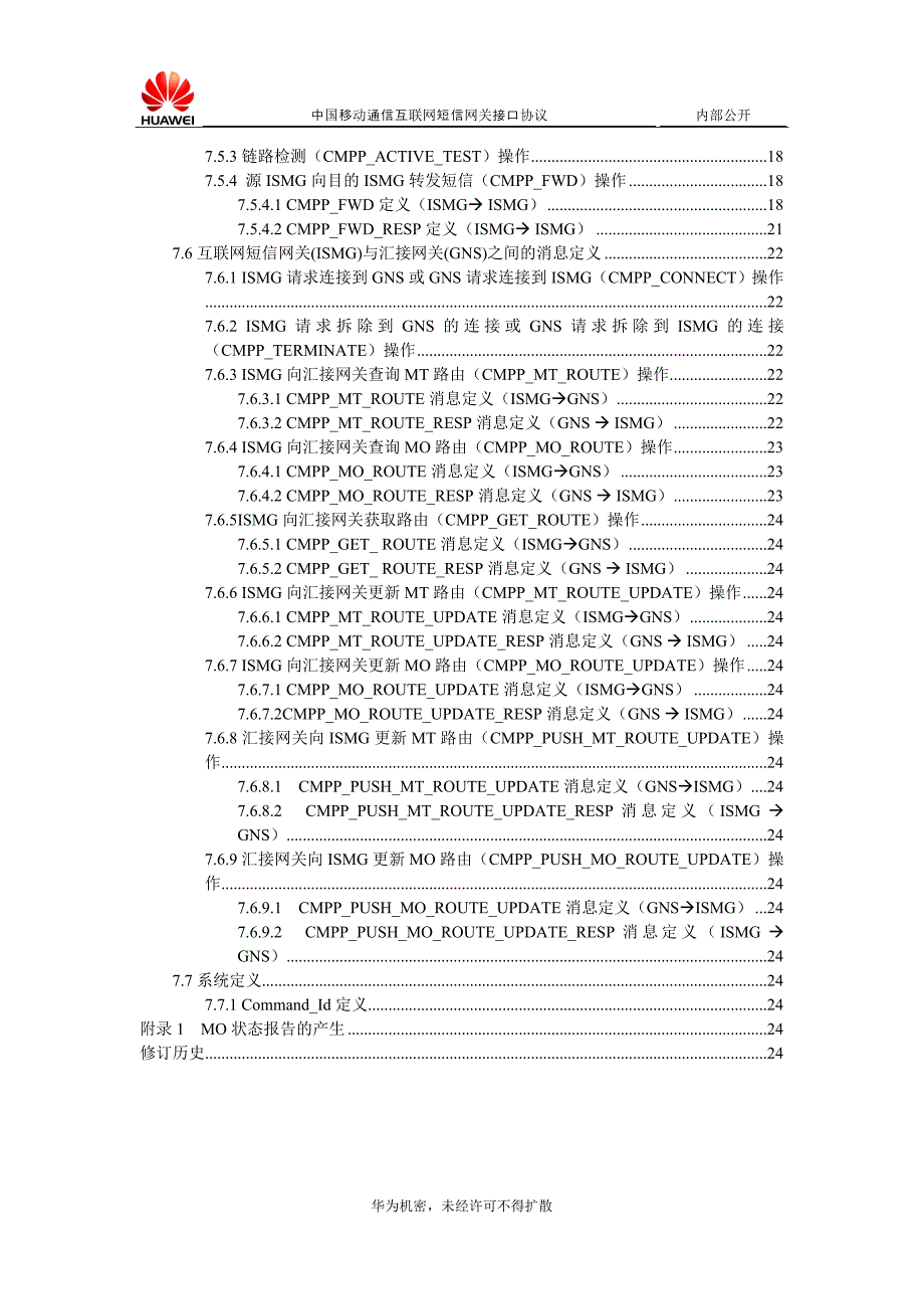 中国移动cmpp协议_第3页