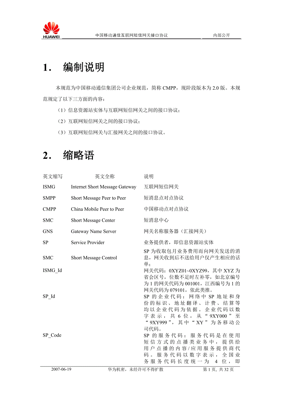 中国移动cmpp协议_第4页