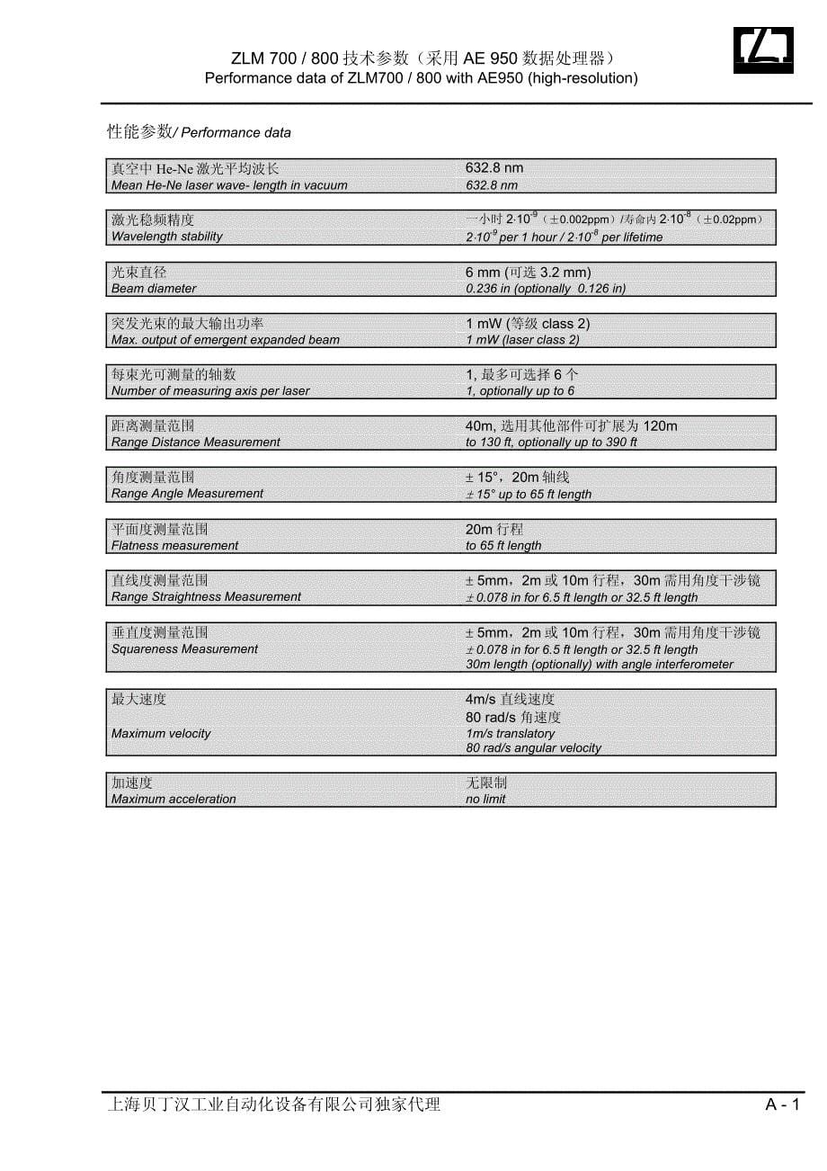 双频激光干涉仪 - 上海贝丁汉工业自动化设备有限公司_第5页