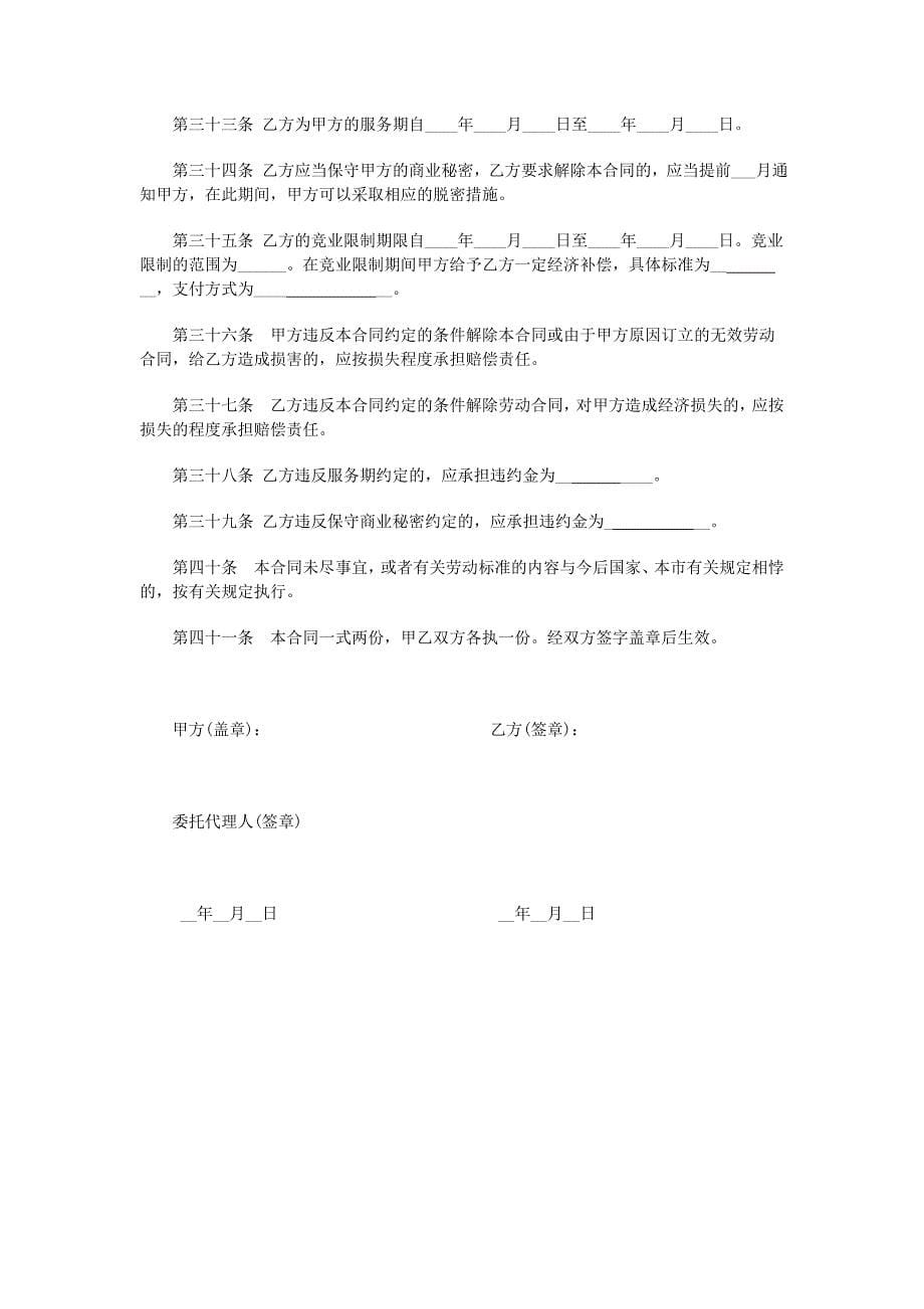 上海劳动合同范本_第5页