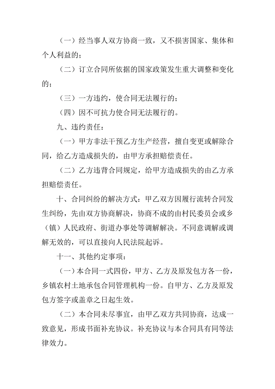 林地承包经营转让协议_第3页