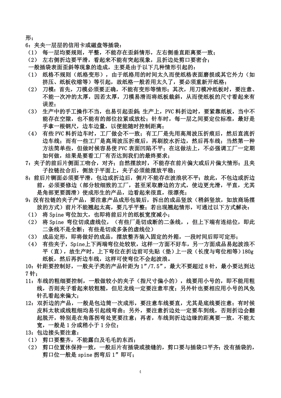 一般的验货方法_第4页