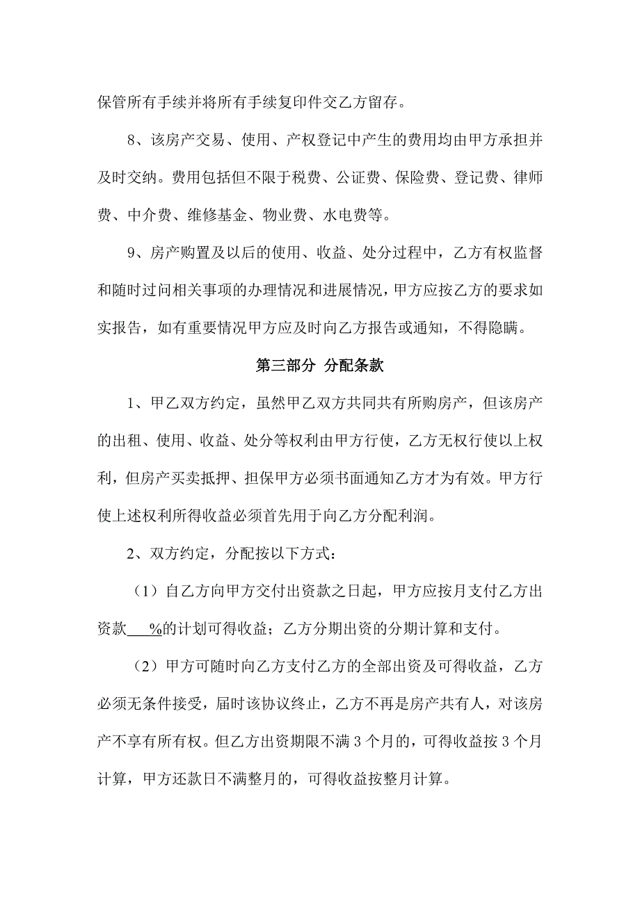 商品房共同购置及分配协议_第3页