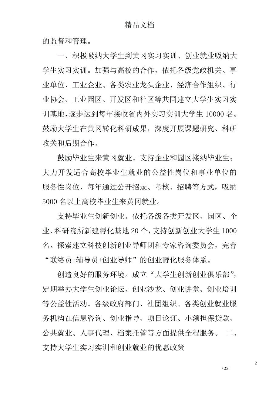 大学生事业单位实习总结精选 _第2页