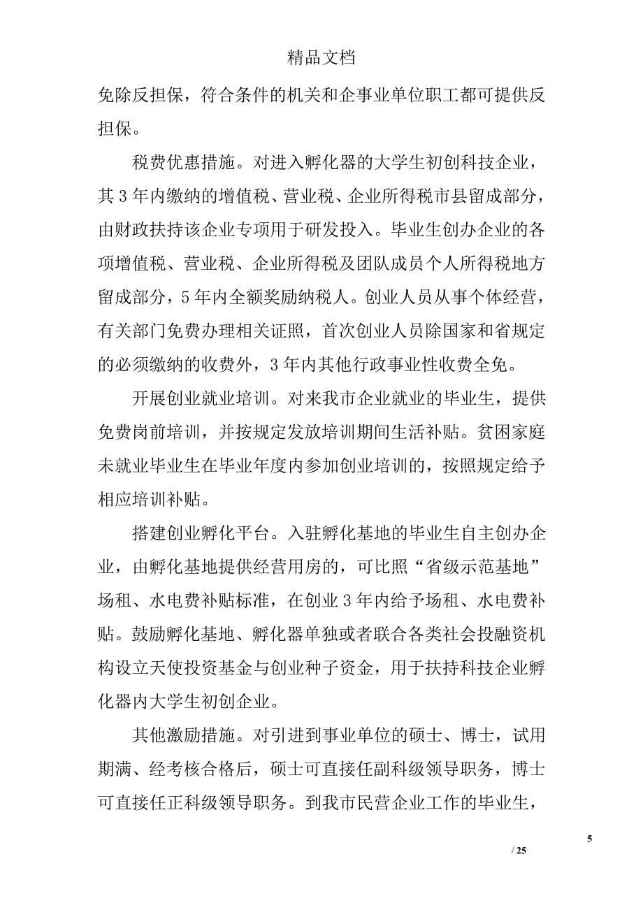 大学生事业单位实习总结精选 _第5页