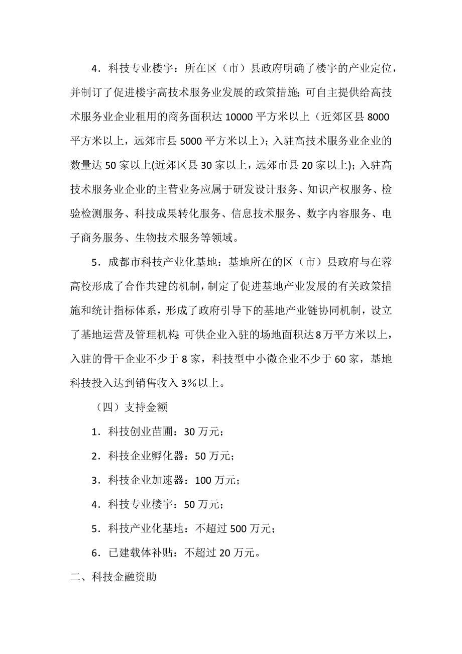 成都市六大科技创新工程_第4页