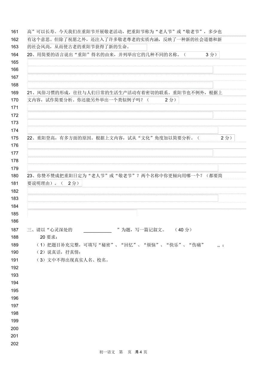 苏教版七年级上期中语文最新试卷(含答案)_第5页