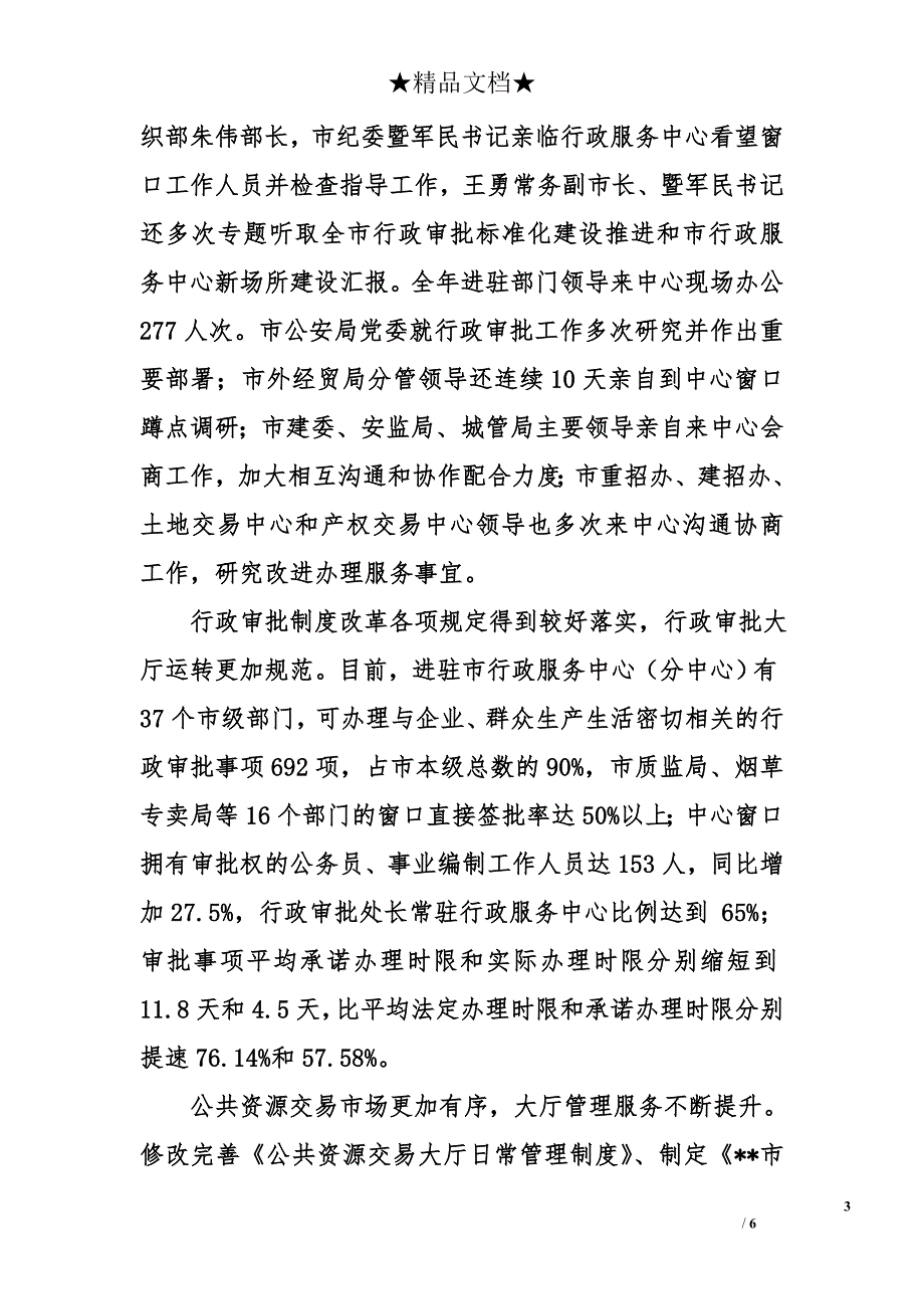 市行政服务中心2010年度总结表彰会议讲话材料_第3页