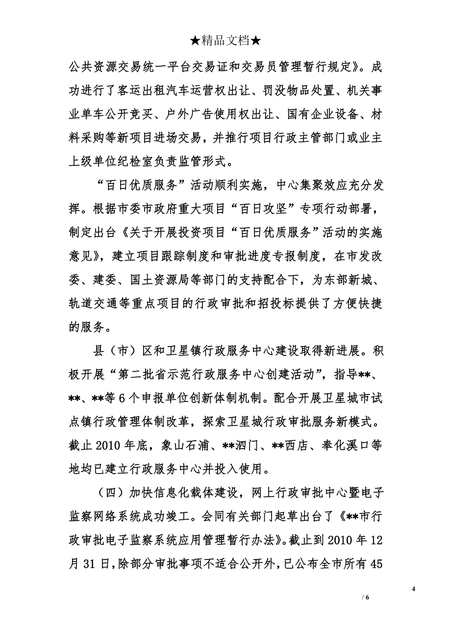 市行政服务中心2010年度总结表彰会议讲话材料_第4页