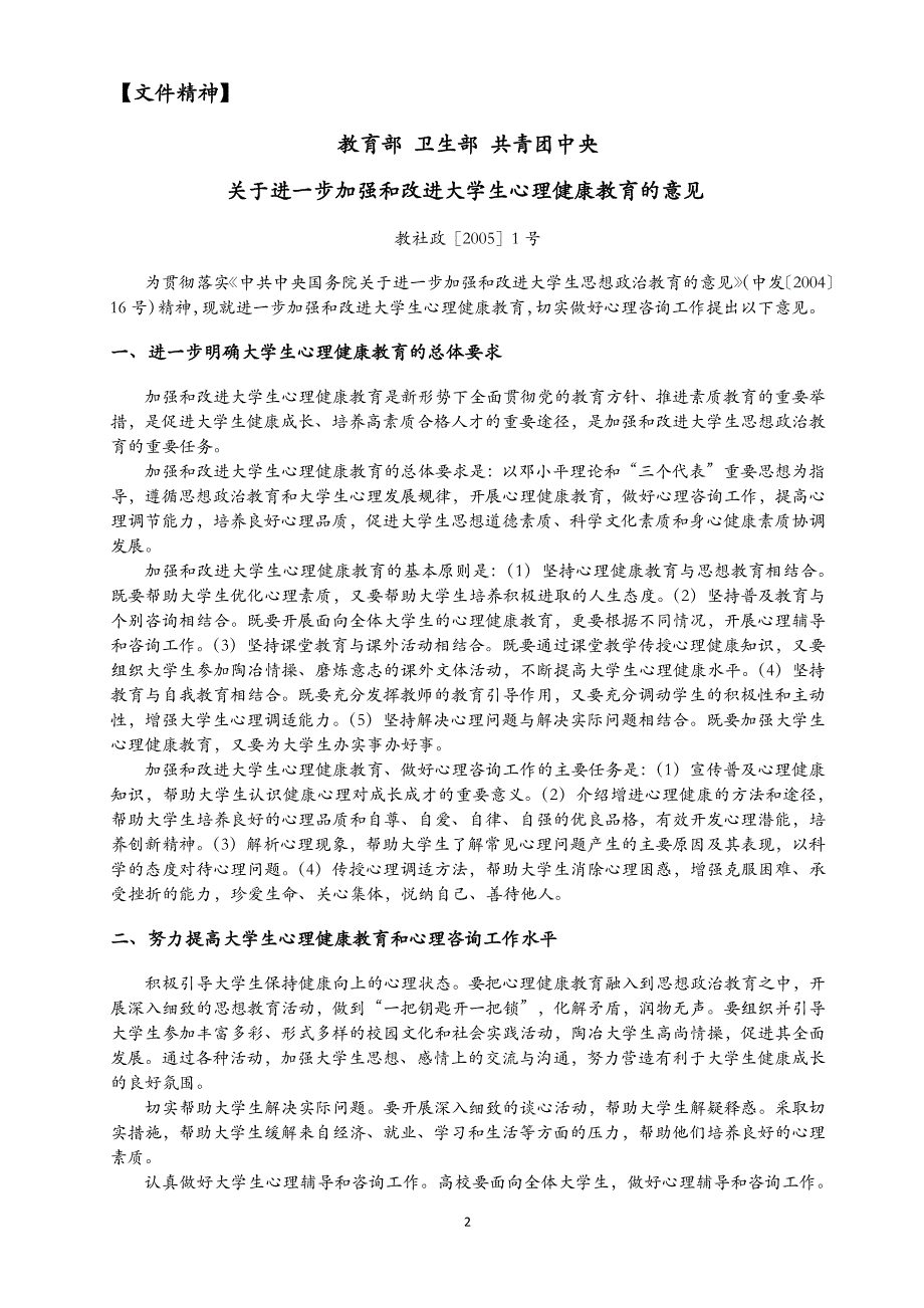 当代大学生心理健康教育工作综述专刊_第2页